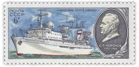 купить 6 копеек 1980 "Научно исследовательский флот: "Академик Сергей Королев"