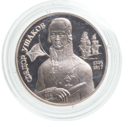 купить 2 рубля 1994 ММД 250-летие со дня рождения Ф.Ф. Ушакова