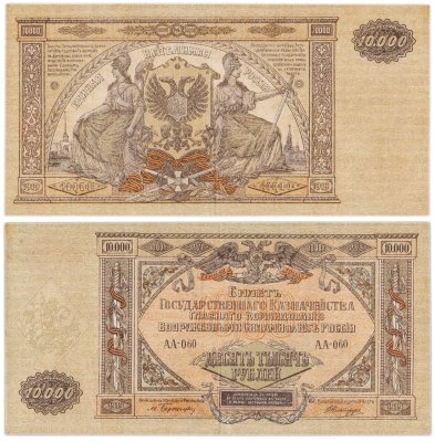 купить 10000 рублей 1919 Вооруженные Силы Юга России (ВСЮР) водяной знак "Мозаика" (Pick E175.6.1b)