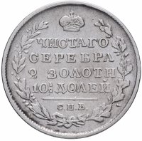 Купить Полтина 1820 СПБ-ПД