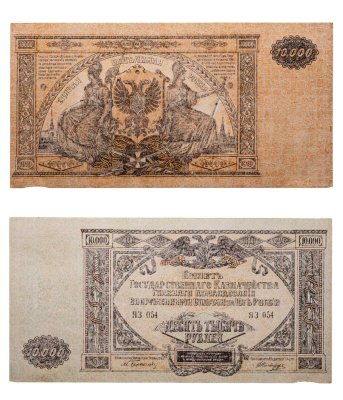 купить Вооруженные Силы Юга России (ВСЮР) 10000 рублей 1919 водяной знак "Мозаика"