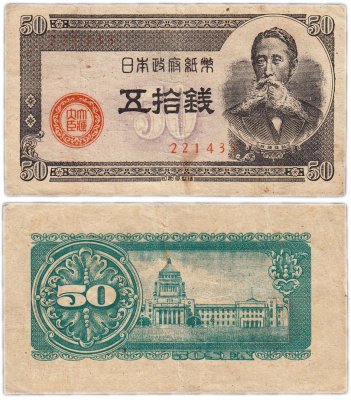 купить Япония 50 сен 1948 (Pick 61a)