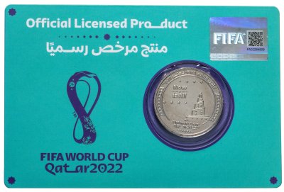 купить Катар 1 риал 2022 памятная "Чемпионат Мира по Футболу 2022 - Футбол объединяет мир"