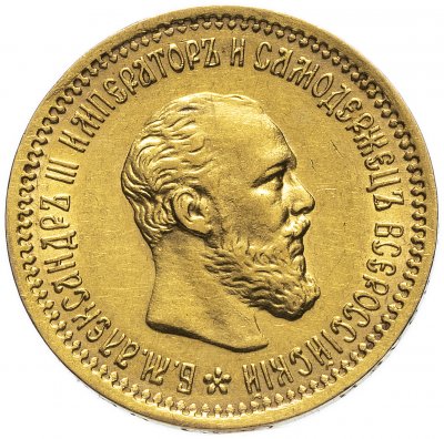 купить 5 рублей 1890 года (А.Г)