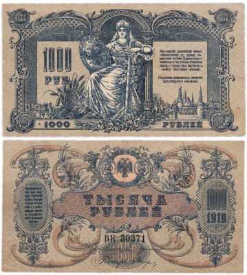 купить Ростов 1000 рублей 1919 года Водяной знак Вензель