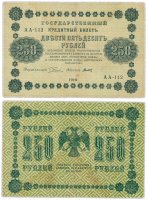 Купить 250 рублей 1918