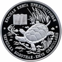 Купить Приднестровье 10 рублей 2015 "Красная книга - Европейская болотная черепаха"
