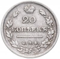 Купить 20 копеек 1817 СПБ-ПС