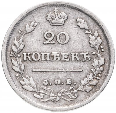 купить 20 копеек 1817 СПБ-ПС