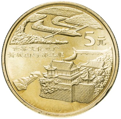 купить Китай 5 юаней (yuan) 2005 "Всемирное наследие ЮНЕСКО - Зелёный город"