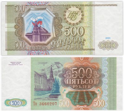 купить 500 рублей 1993 тип литер Большая/маленькая