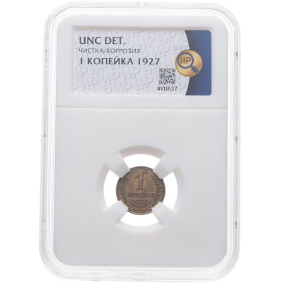купить 1 копейка 1927 в слабе ННР UNC Det.
