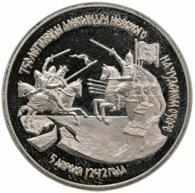 купить 3 рубля 1992 ЛМД Proof "750-летие Победы Александра Невского на Чудском озере"