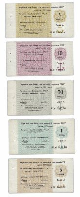 купить ПОЛНЫЙ набор Отрезных чеков 1978 года (5 коп. - 5 руб.) серия И ПРЕСС