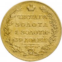Купить 5 рублей 1818 СПБ-МФ