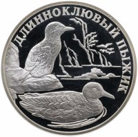 Купить 1 рубль 2005 СПМД длинноклювый пыжик