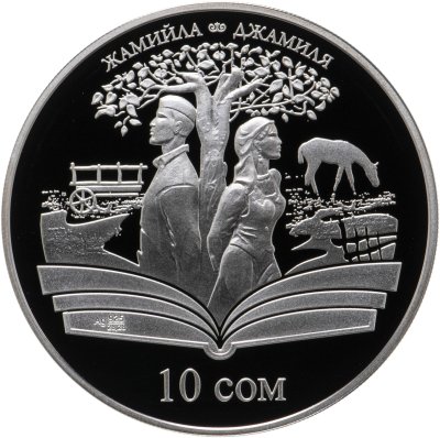 купить Киргизия 10 сом 2009 Чингиз Айтматов "Джамиля", в футляре с сертификатом