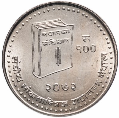 купить Непал 100 рупий (rupees) 2015 год (Новая Конституция)
