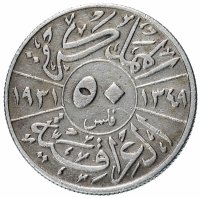 Купить Ирак 50 филсов (fils) 1931