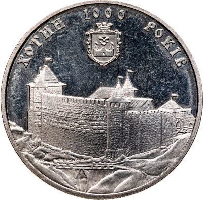 купить Украина 5 гривен 2002 "1000 лет городу Хотин"