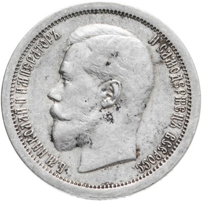 купить 50 копеек 1895 АГ