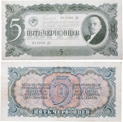 купить 10 червонцев 1937 тип литер Большая/Большая (В.И. Ленин)