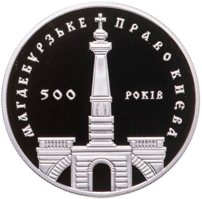 купить Украина 10 гривен 1999 Proof "500 лет Магдебургского права Киева"