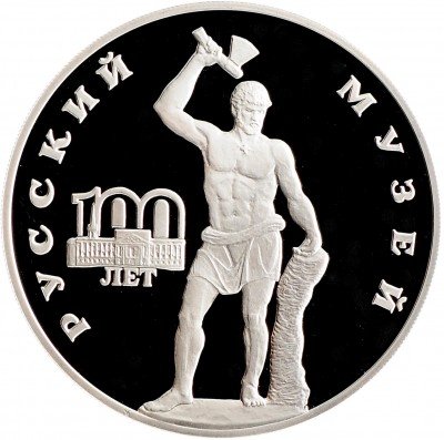 купить 3 рубля 1998 СПМД Proof 100-летие Русского музея скульптура "Русский Сцевола"