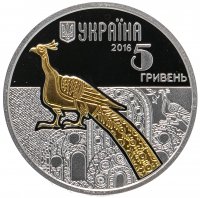 купить Украина 5 гривен 2016 "Павлин", в футляре, с сертификатом