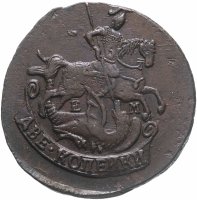 купить 2 копейки 1790 ЕМ