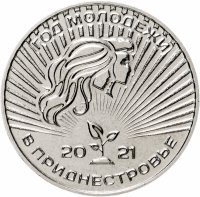 купить Приднестровье 25 рублей 2021 "2021-Год молодежи в Приднестровье"