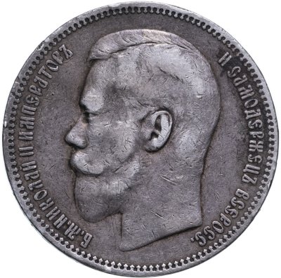 купить 1 рубль 1896 АГ