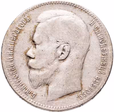 купить 1 рубль 1898 **