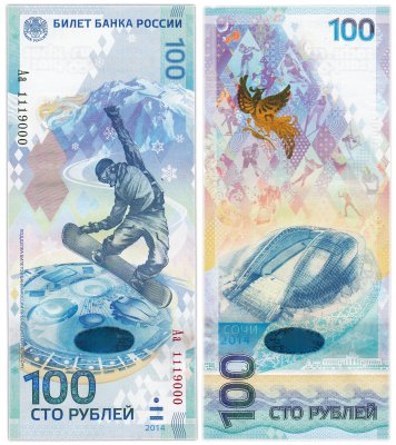 купить 100 рублей 2014 Сочи, красивый номер серия Аа