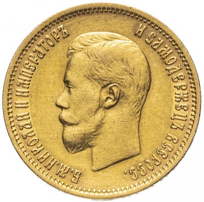 купить 10 рублей 1899 Э.Б