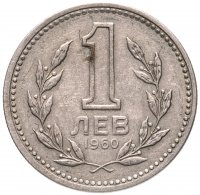 Купить Болгария 1 лев 1960