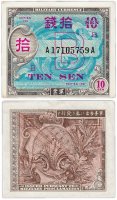 купить Япония 10 сен 1945 (Pick 63) Американская оккупация