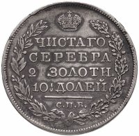 купить Полтина 1820 СПБ-ПД
