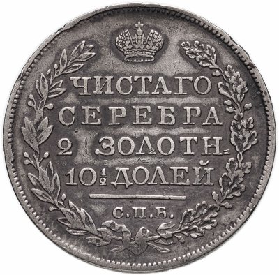 купить Полтина 1820 СПБ-ПД
