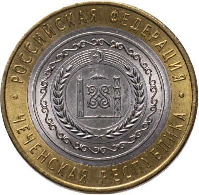 купить 10 рублей 2010 СПМД "Чеченская Республика (Чечня, ЧЯП)"