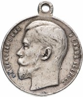 Купить Медаль "За усердие" Николай II