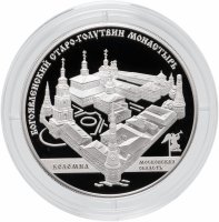 купить 25 рублей 2014 ММД Proof Старо-Голутвинский монастырь, г. Коломна Московской обл. (Голутвин)