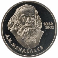 купить 1 рубль 1984 150-летие со дня рождения русского химика Д. И. Менделеева, стародел