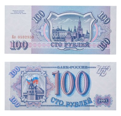 купить 100 рублей 1993 РАДАР 0592950, бумага белая ПРЕСС Серия Нл