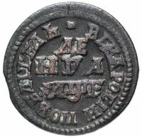 Купить денга 1705 "ВСЕѦ РОСIИ ПОВЕЛIТЕЛЬ"