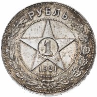 купить 1 рубль 1921 АГ