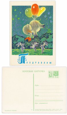 купить Открытка (открытое письмо) "Поздравляю!" худ. Зарубин 1969