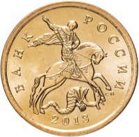 купить 50 копеек 2013 СП штемпельный блеск