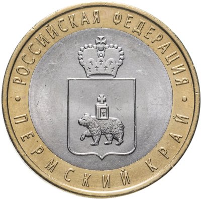 купить 10 рублей 2010 СПМД "Пермский край (Пермь, ЧЯП)"