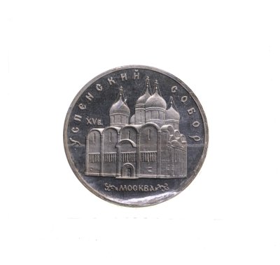 купить 5 рублей 1990 Proof "Успенский собор в Москве" в запайке